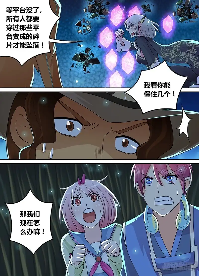 《万网驱魔人》207 翻! 第12页
