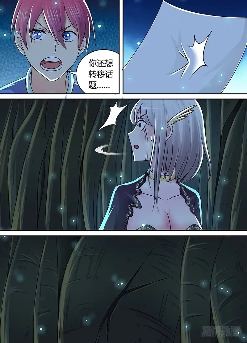 《万网驱魔人》207 翻! 第8页