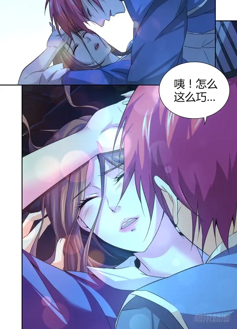 《万网驱魔人》021 意外重逢 第9页