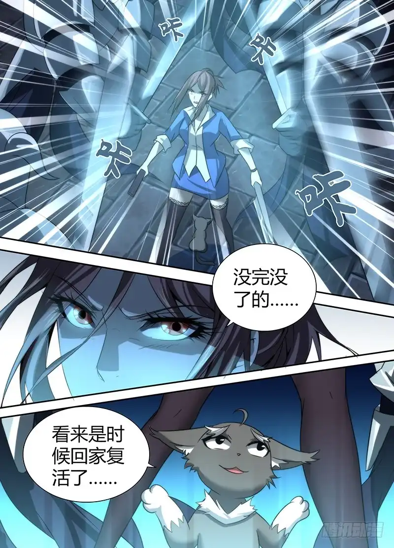 《万网驱魔人》021 意外重逢 第4页