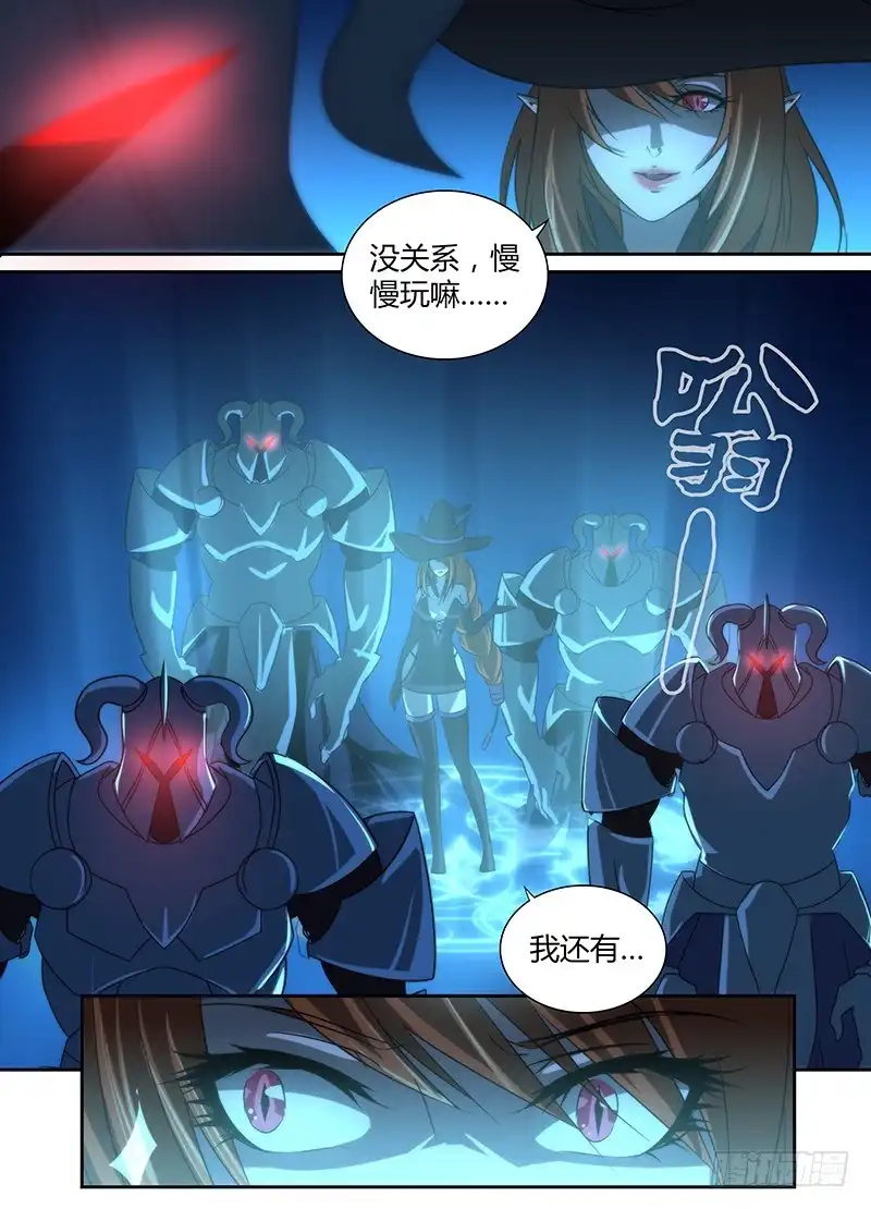 《万网驱魔人》021 意外重逢 第5页