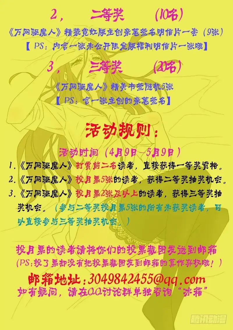 《万网驱魔人》021 意外重逢 第11页