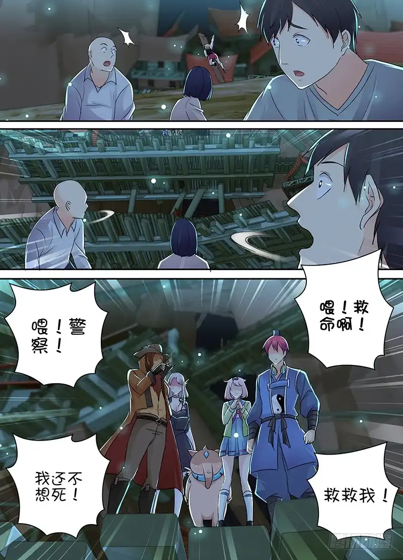 《万网驱魔人》208 kick 第9页