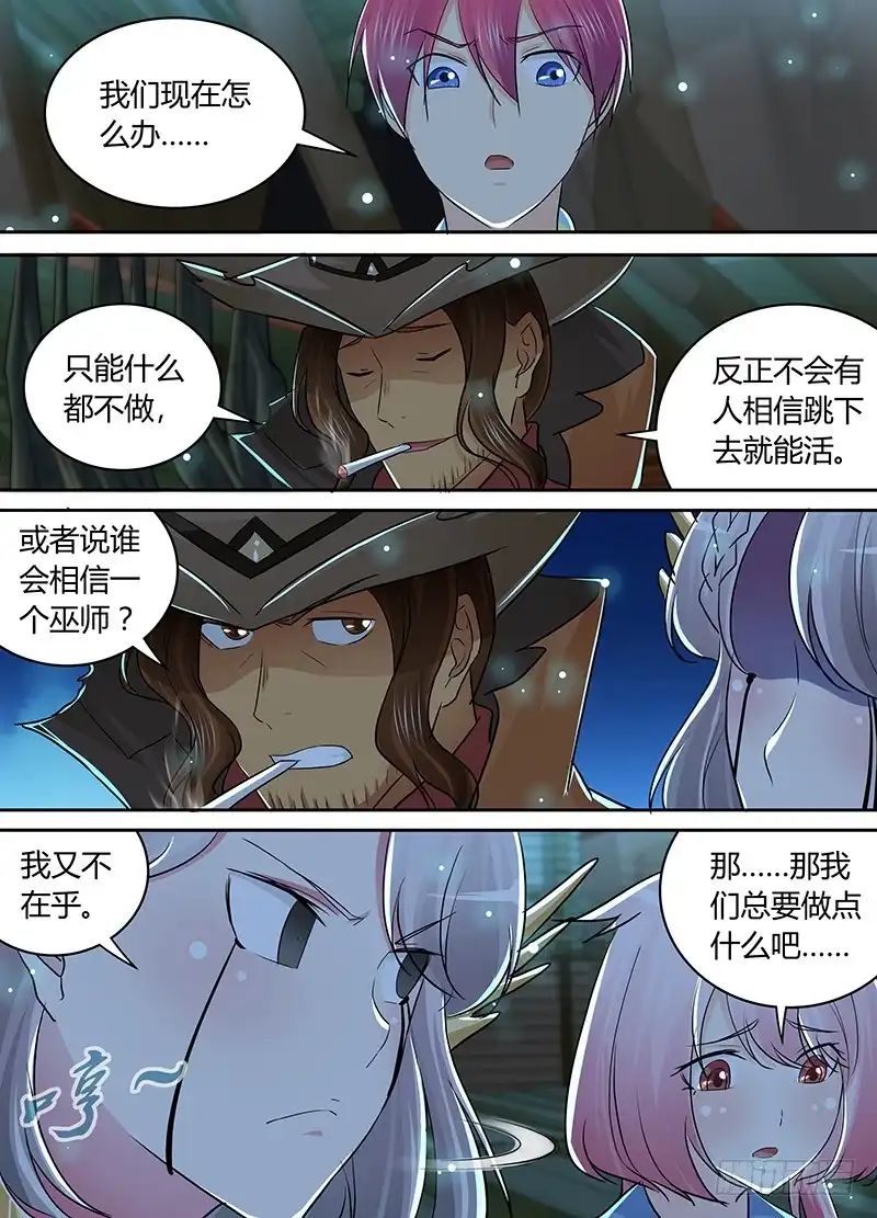 《万网驱魔人》208 kick 第10页