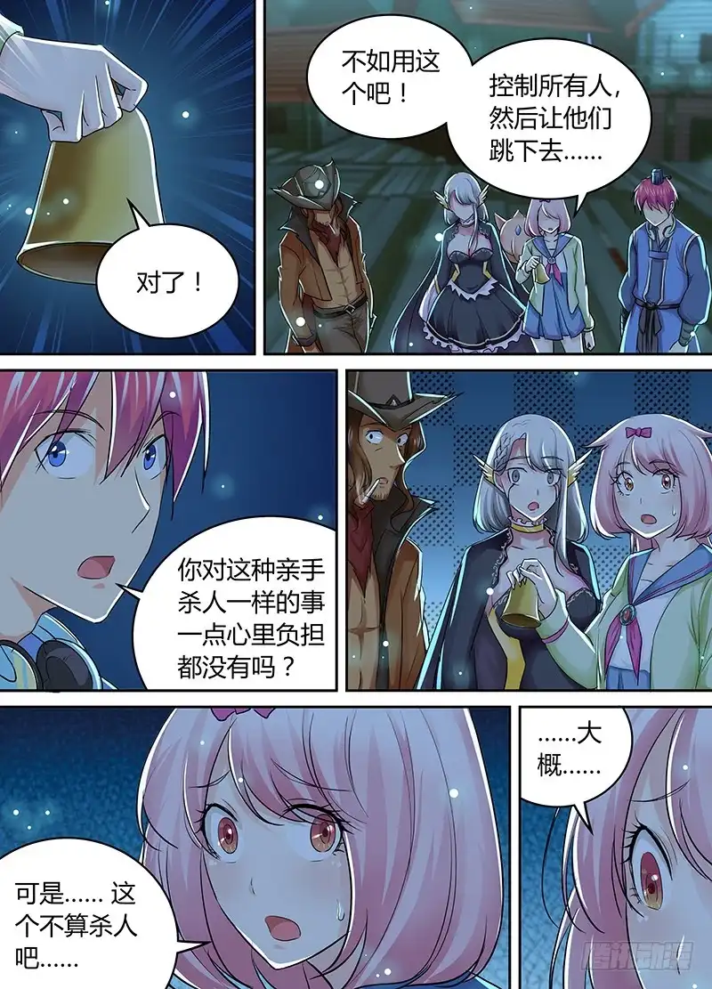 《万网驱魔人》208 kick 第11页