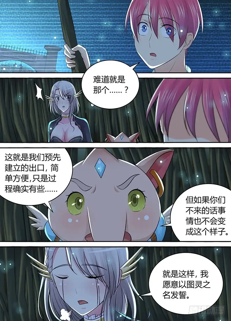 《万网驱魔人》208 kick 第6页
