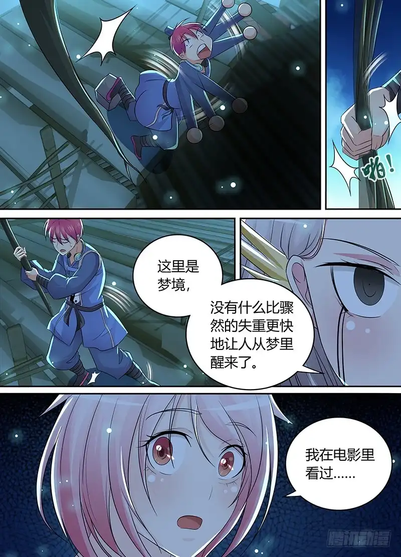 《万网驱魔人》208 kick 第5页