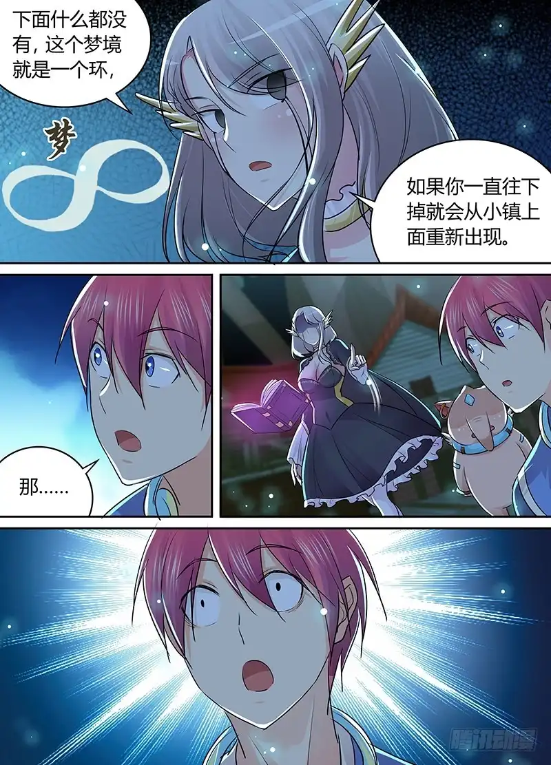 《万网驱魔人》208 kick 第4页