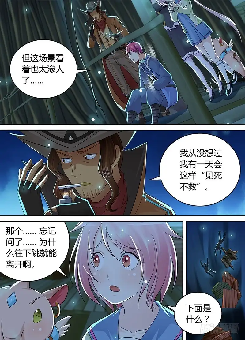 《万网驱魔人》208 kick 第3页