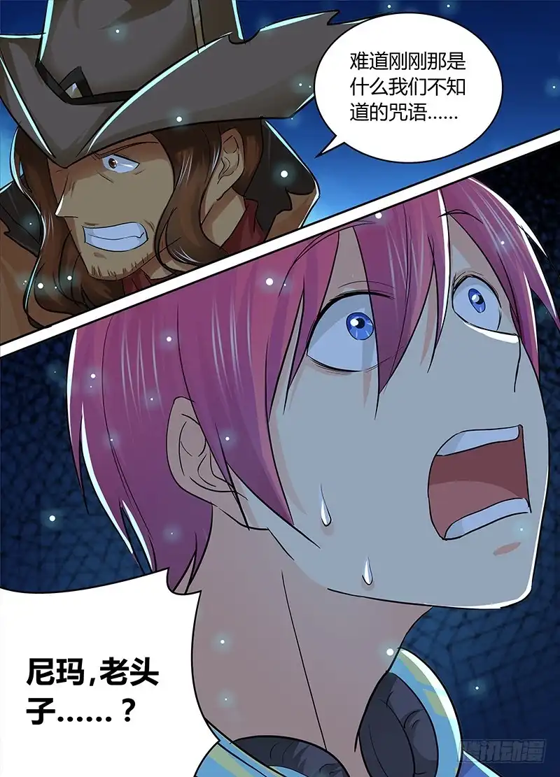 《万网驱魔人》208 kick 第15页