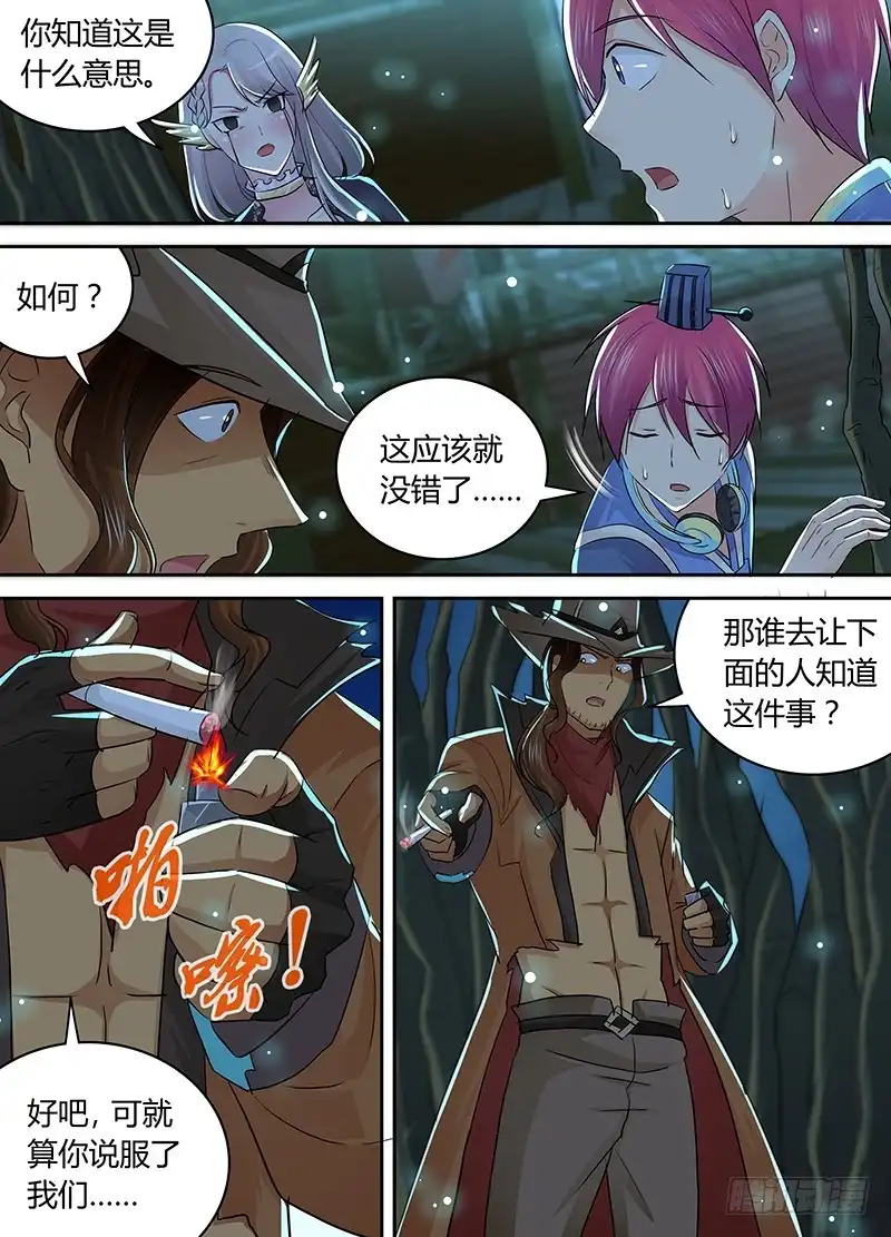 《万网驱魔人》208 kick 第7页