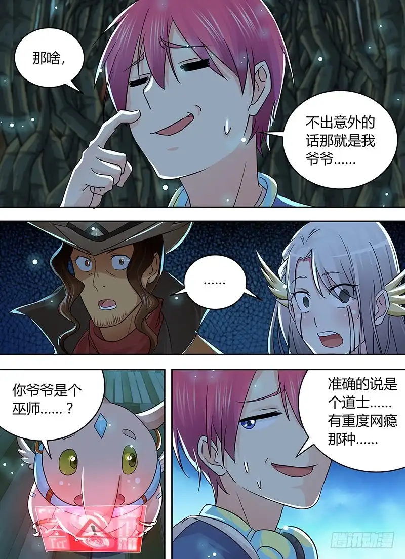 《万网驱魔人》209 走你 第3页