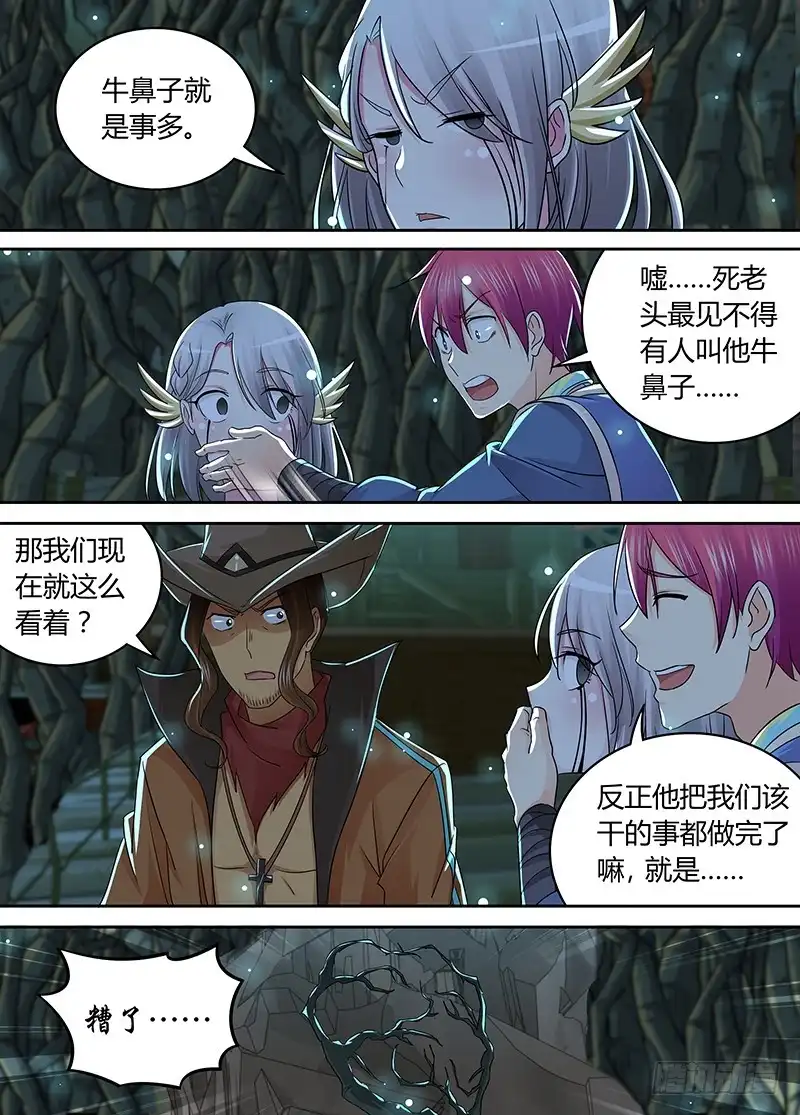 《万网驱魔人》209 走你 第5页