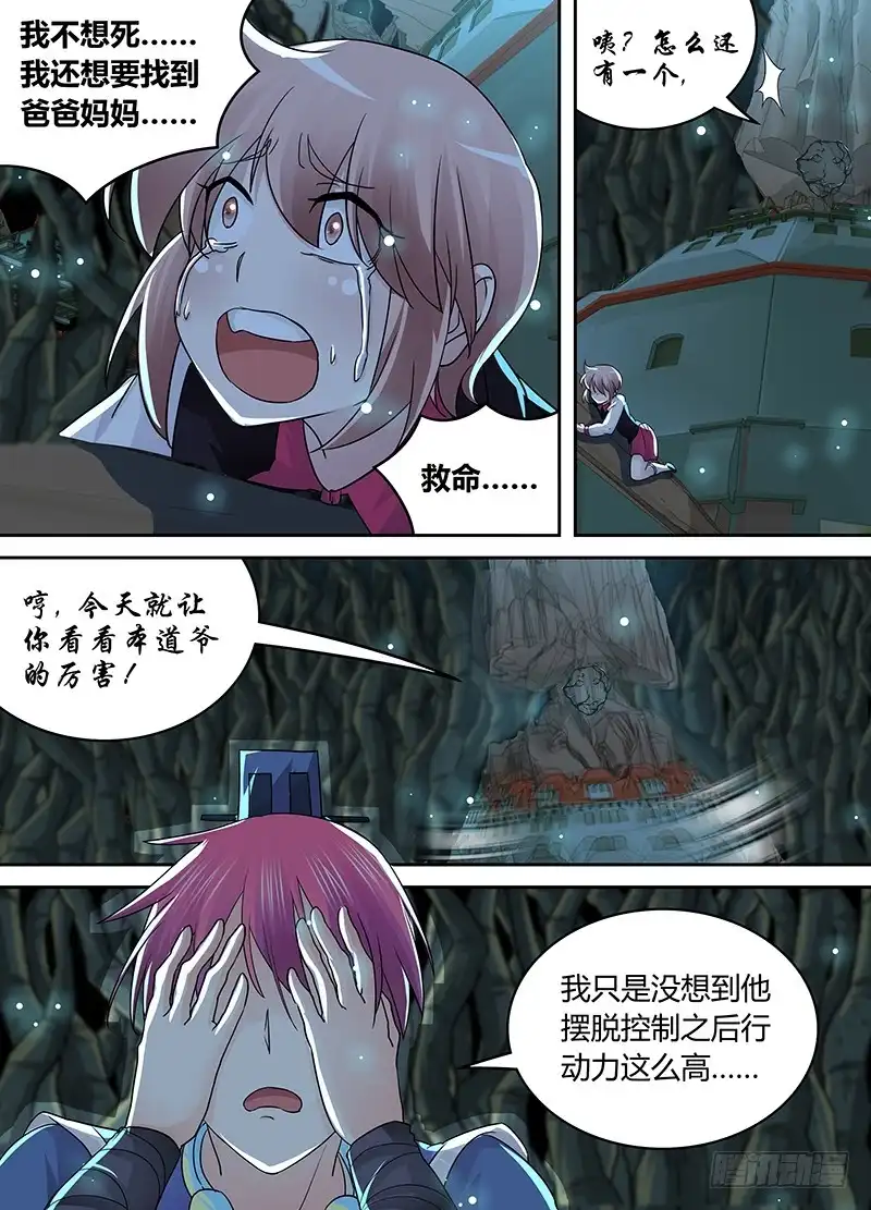 《万网驱魔人》209 走你 第4页