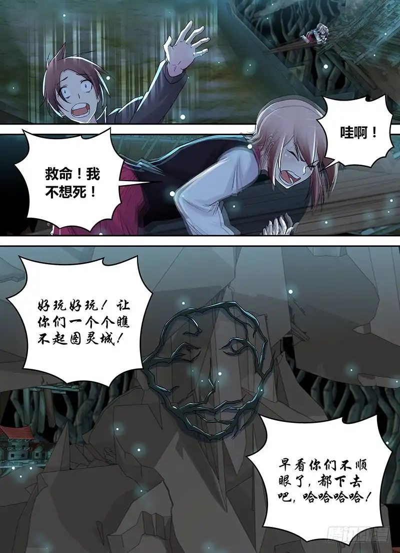 《万网驱魔人》209 走你 第1页