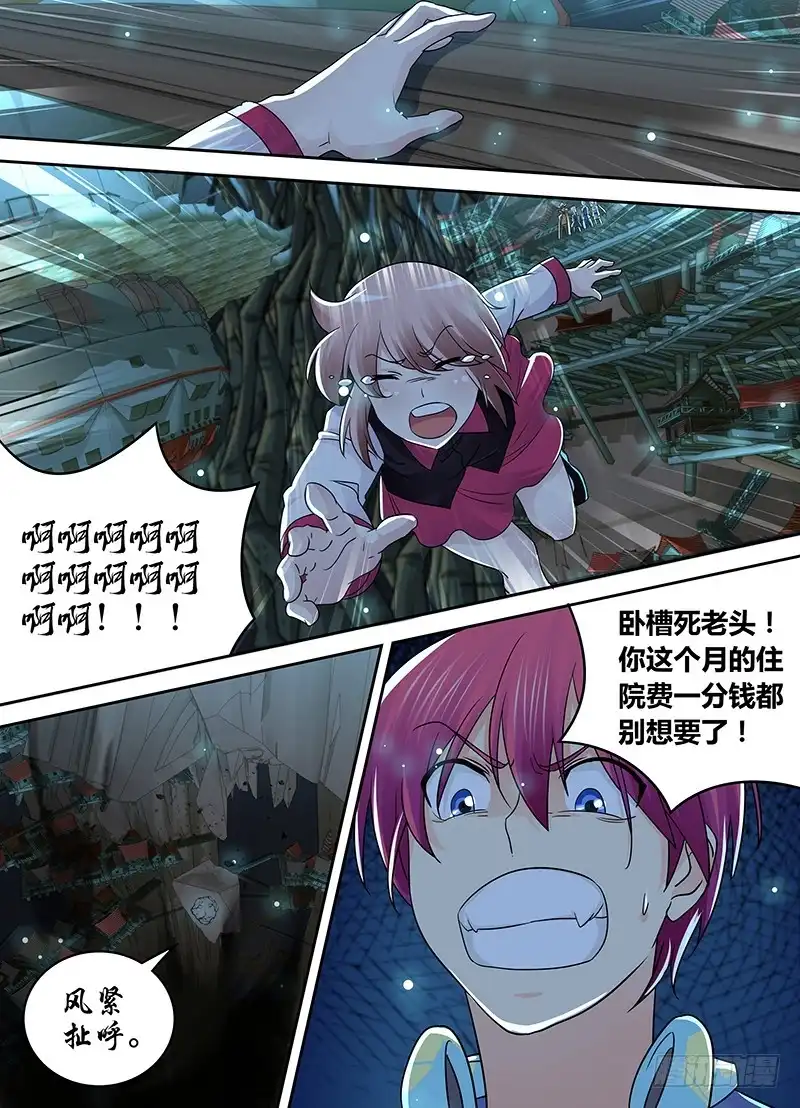 《万网驱魔人》209 走你 第7页