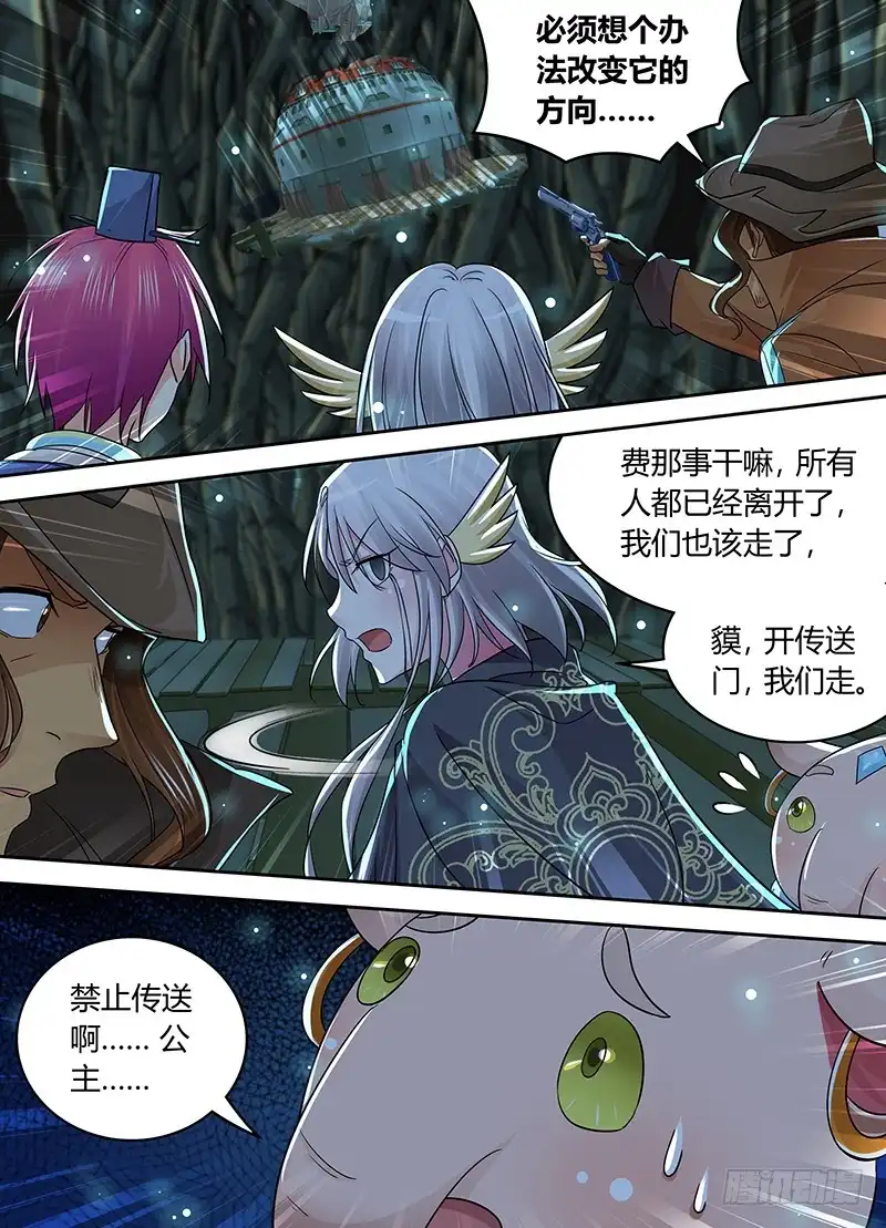 《万网驱魔人》209 走你 第8页