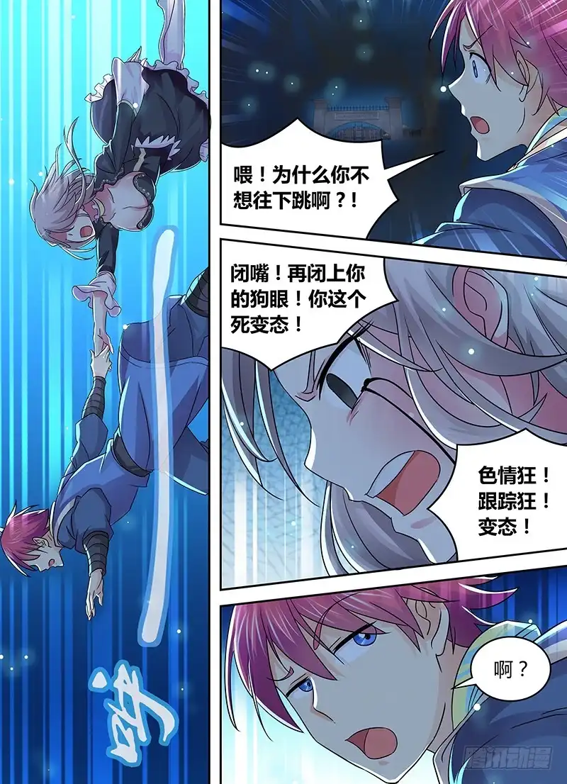 《万网驱魔人》209 走你 第13页