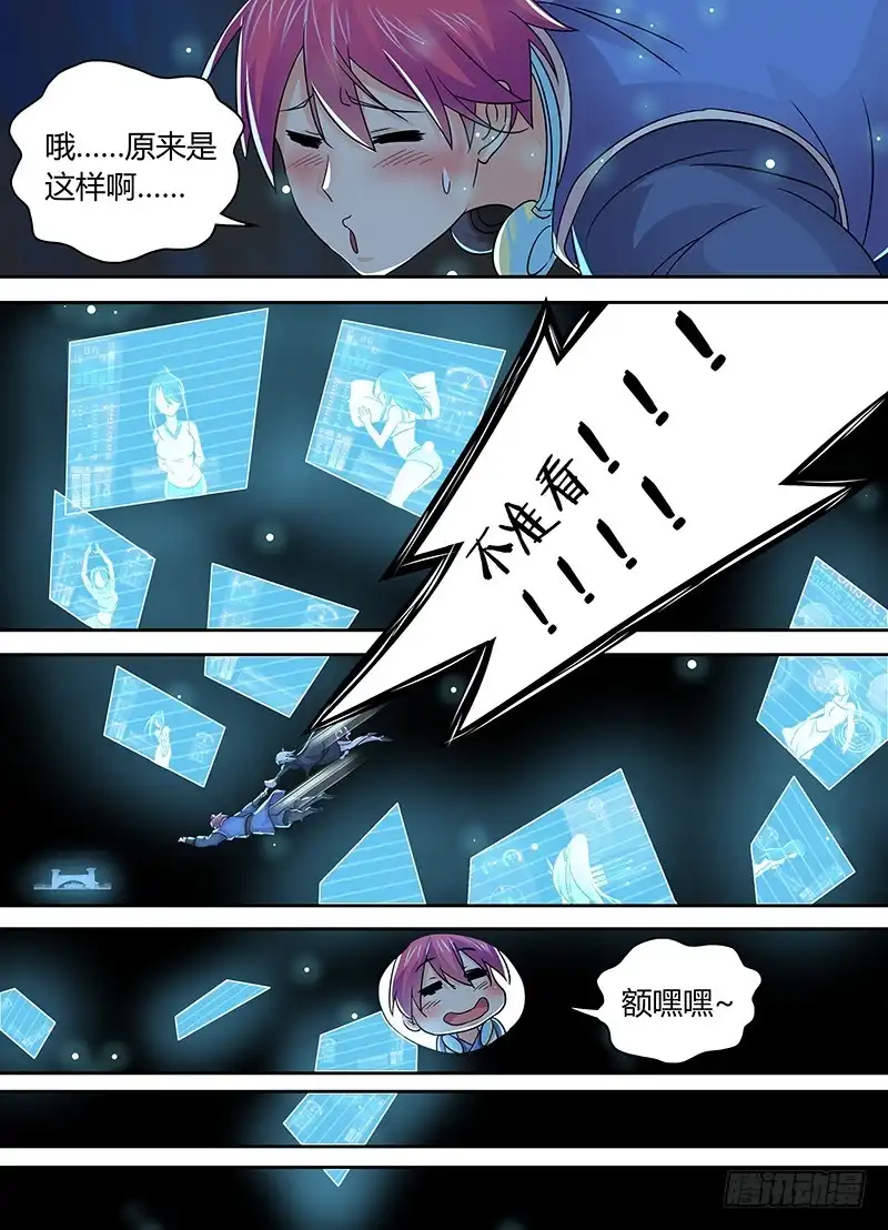 《万网驱魔人》209 走你 第15页