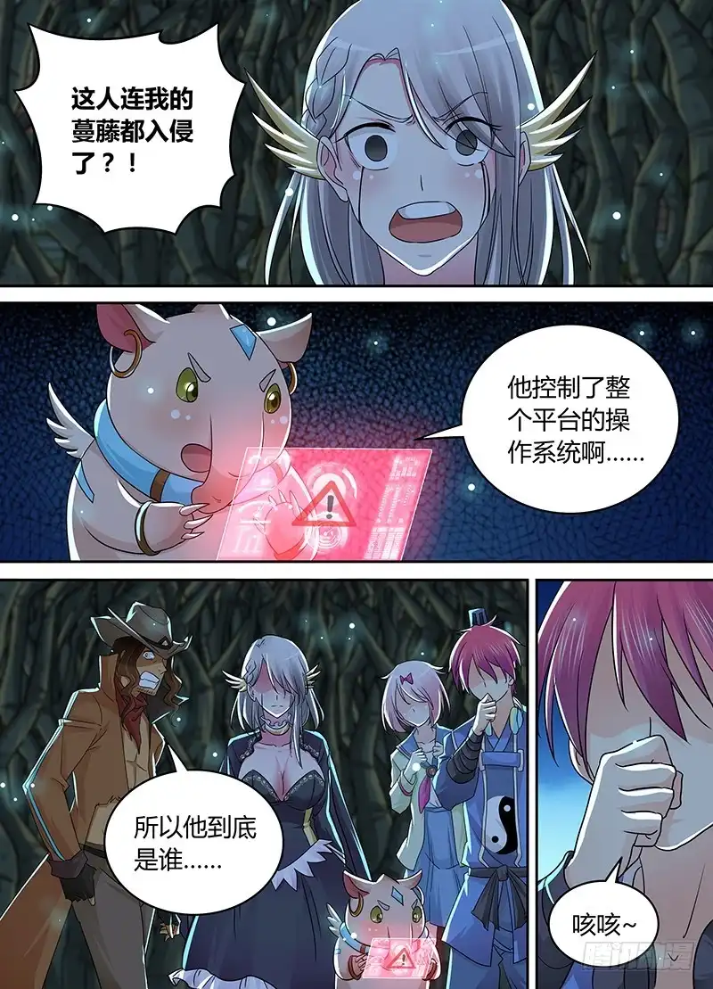 《万网驱魔人》209 走你 第2页