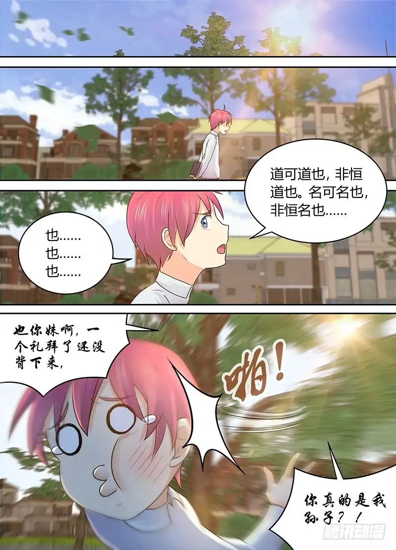 《万网驱魔人》210 安利 第1页