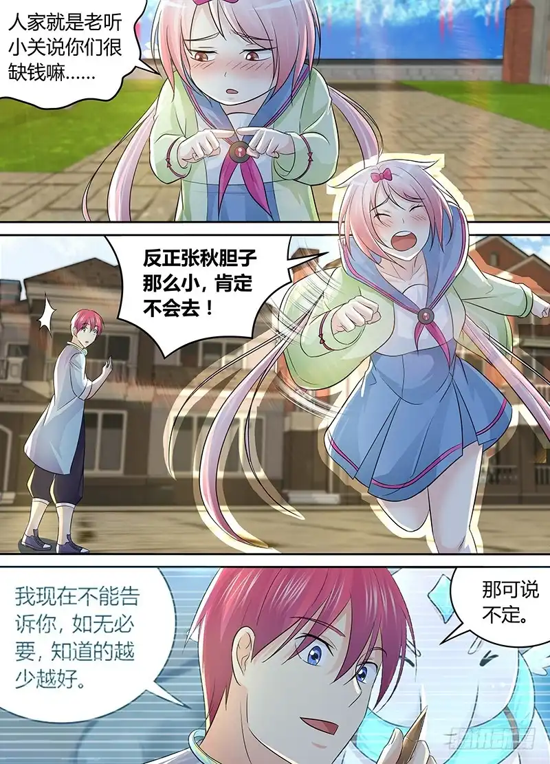 《万网驱魔人》210 安利 第9页