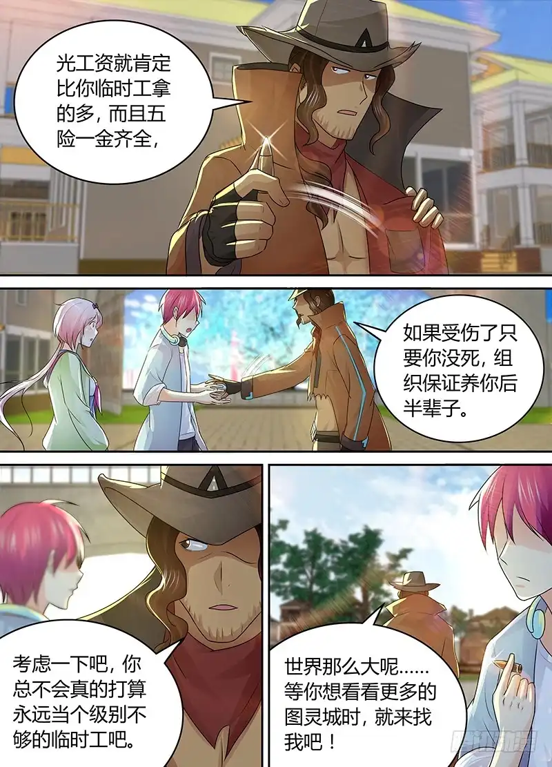 《万网驱魔人》210 安利 第7页