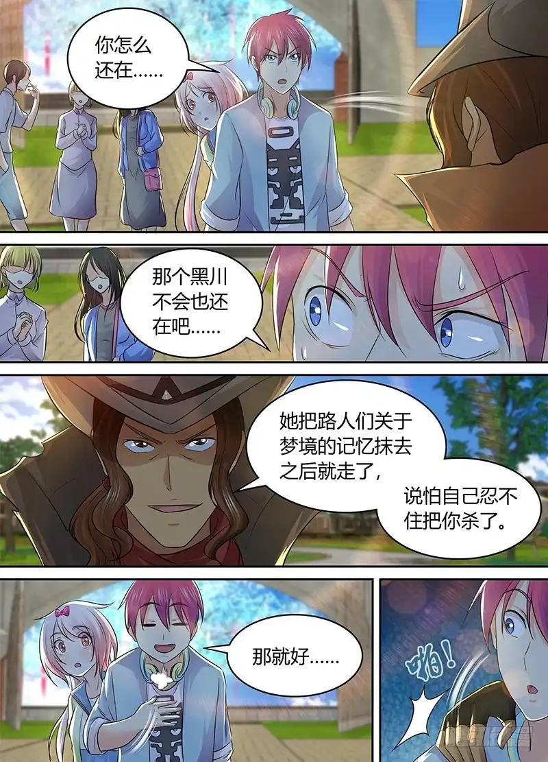 《万网驱魔人》210 安利 第4页