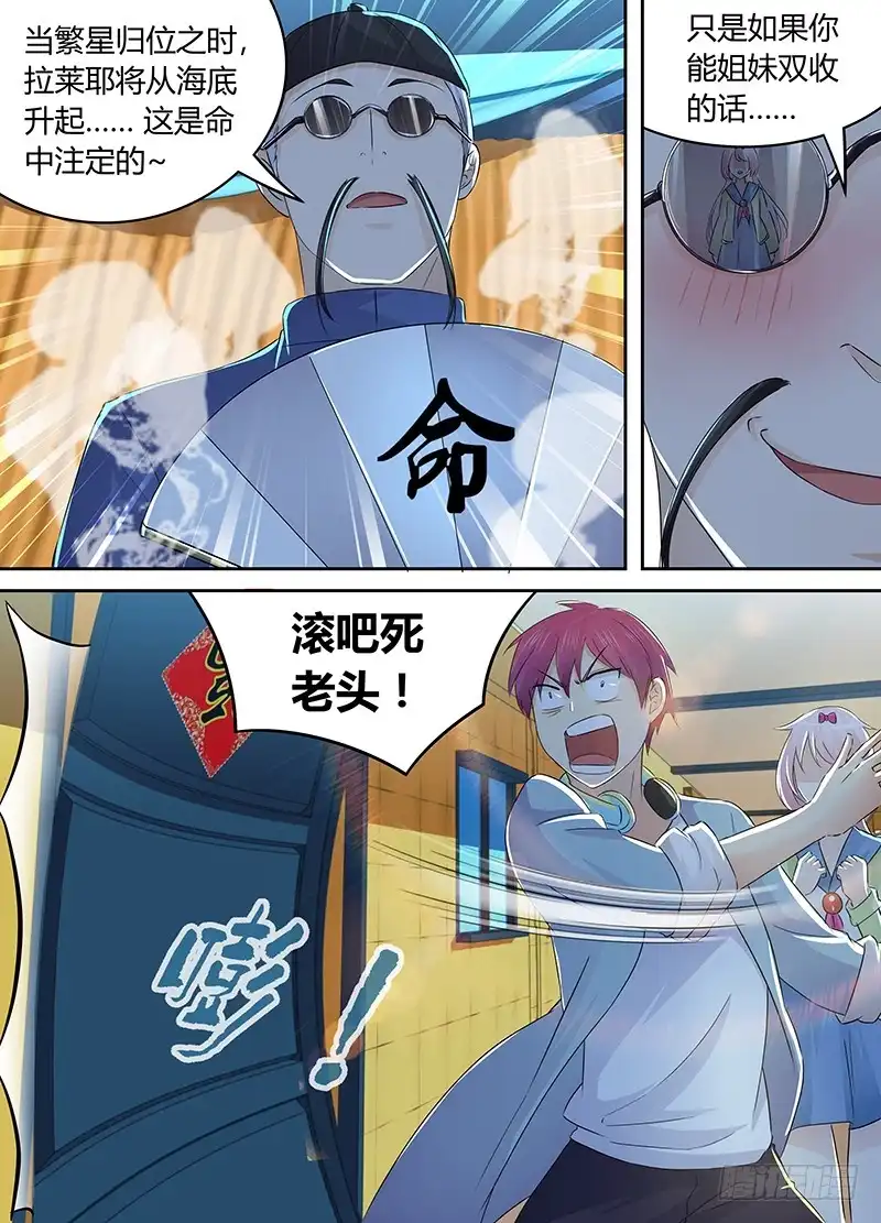 《万网驱魔人》211 人生如戏 第13页