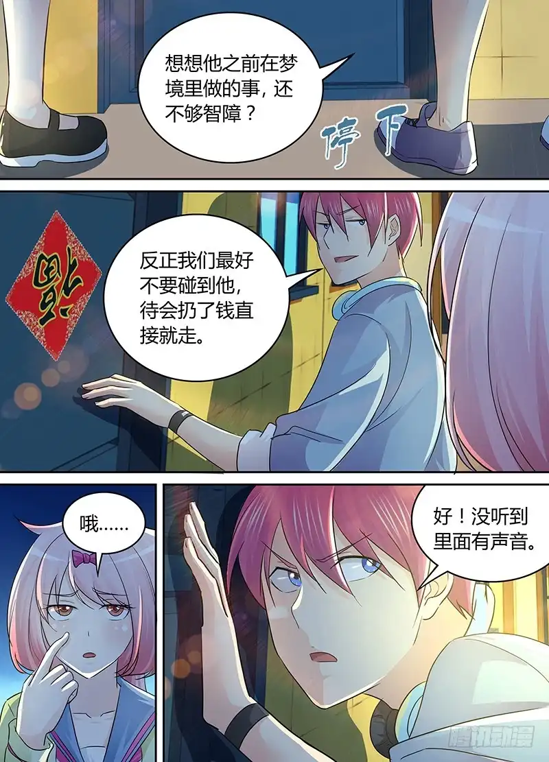 《万网驱魔人》211 人生如戏 第3页