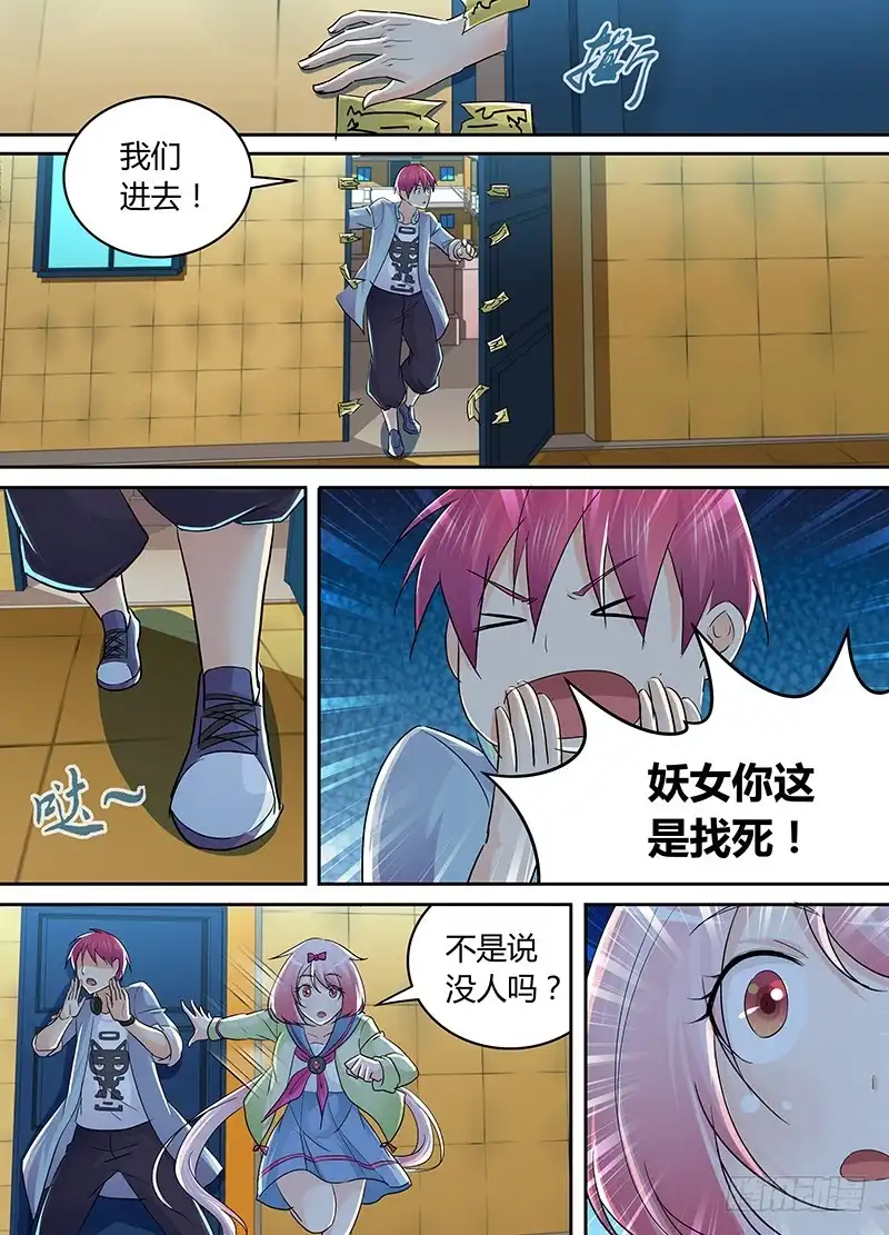 《万网驱魔人》211 人生如戏 第4页