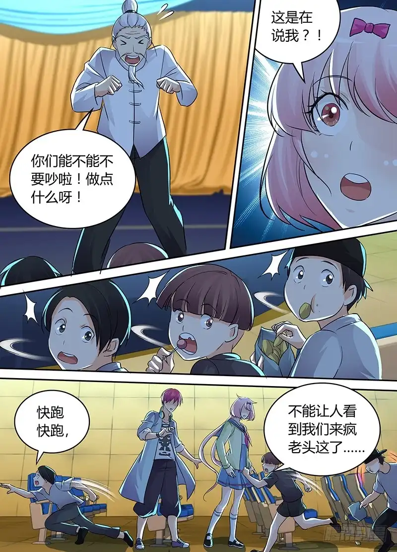 《万网驱魔人》211 人生如戏 第6页