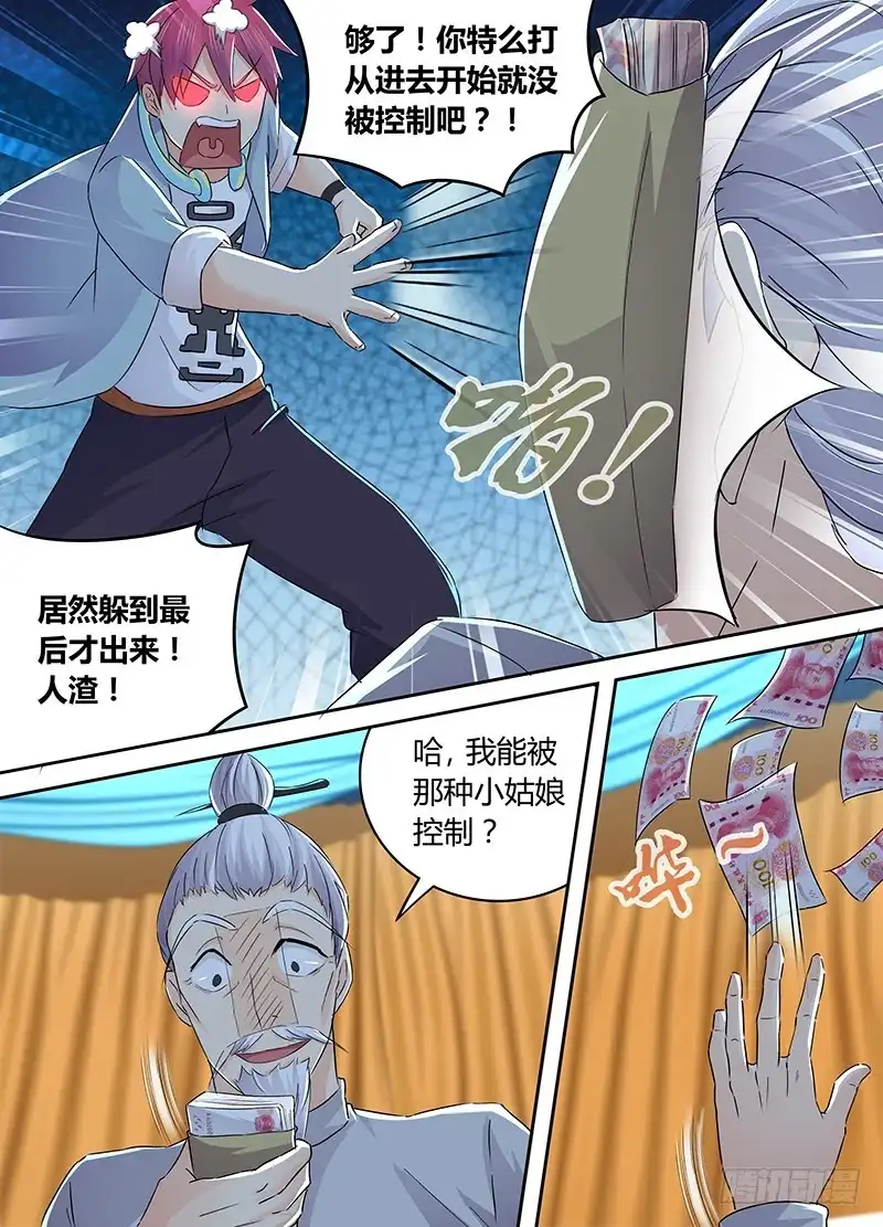 《万网驱魔人》211 人生如戏 第9页