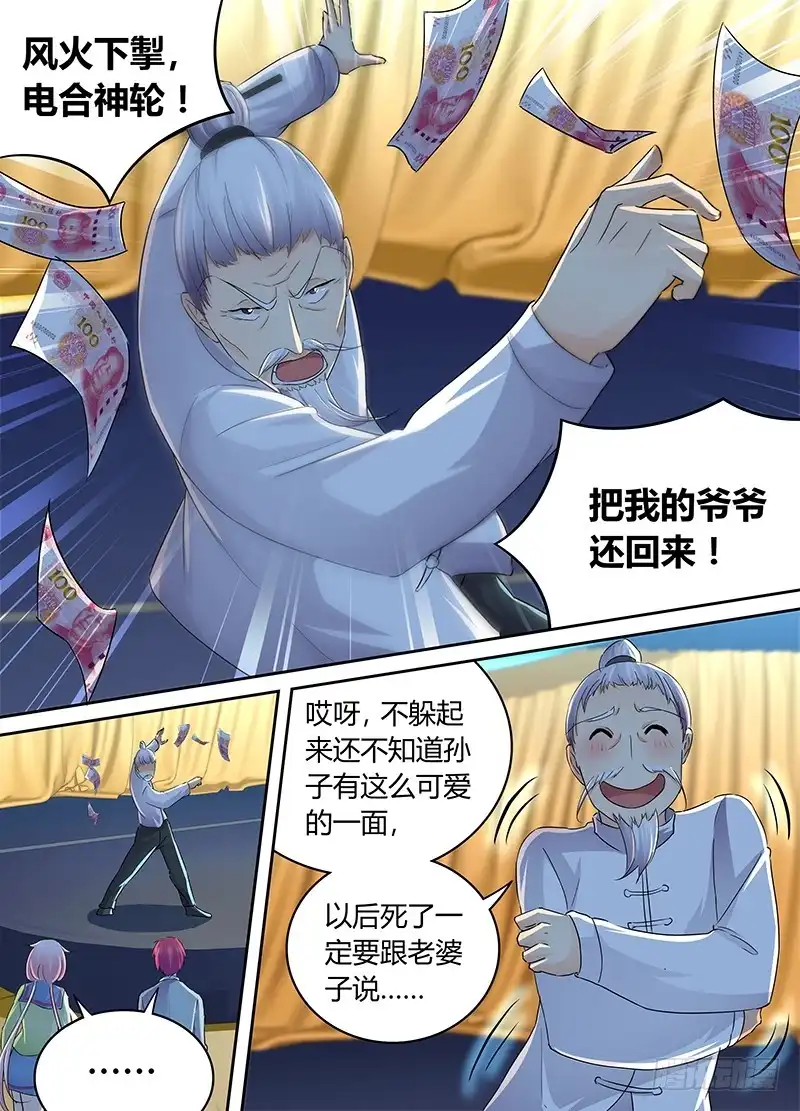 《万网驱魔人》211 人生如戏 第10页