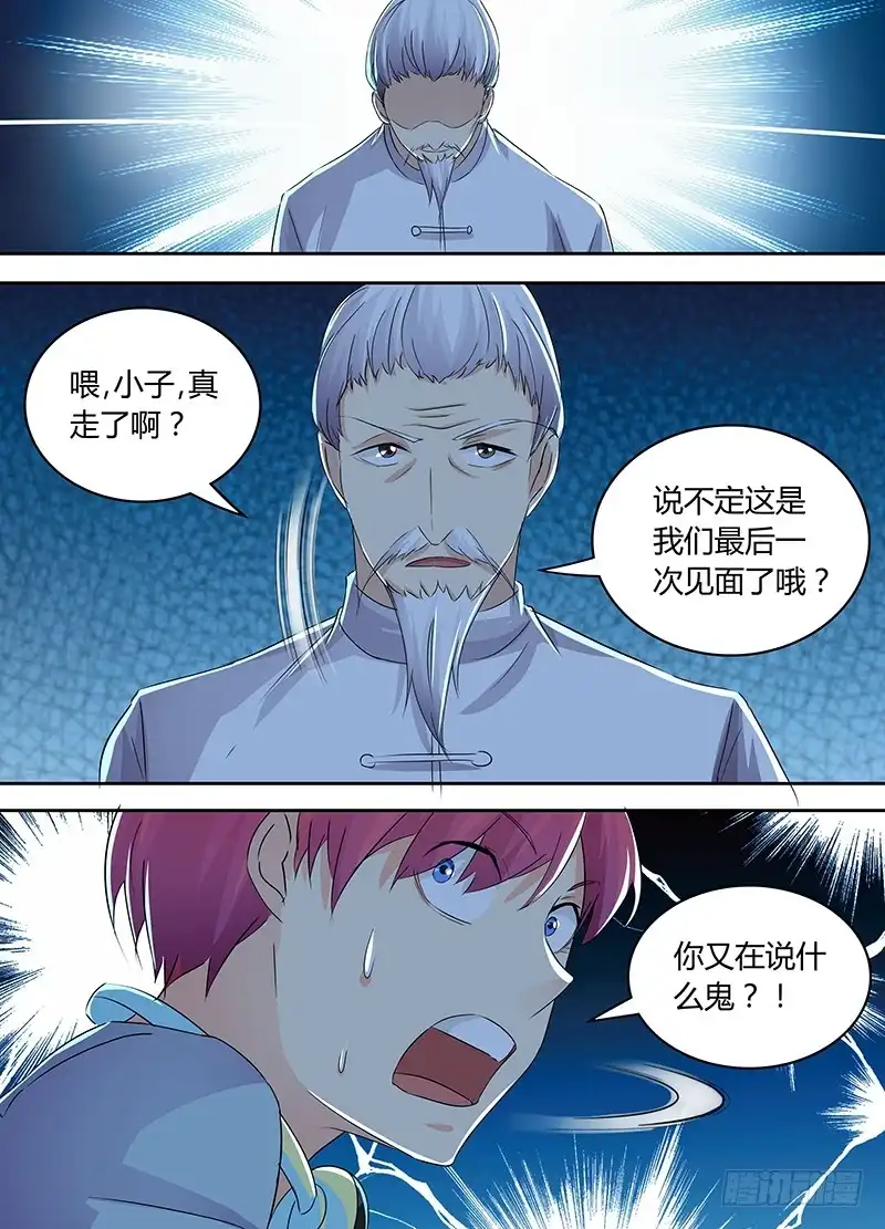 《万网驱魔人》211 人生如戏 第12页