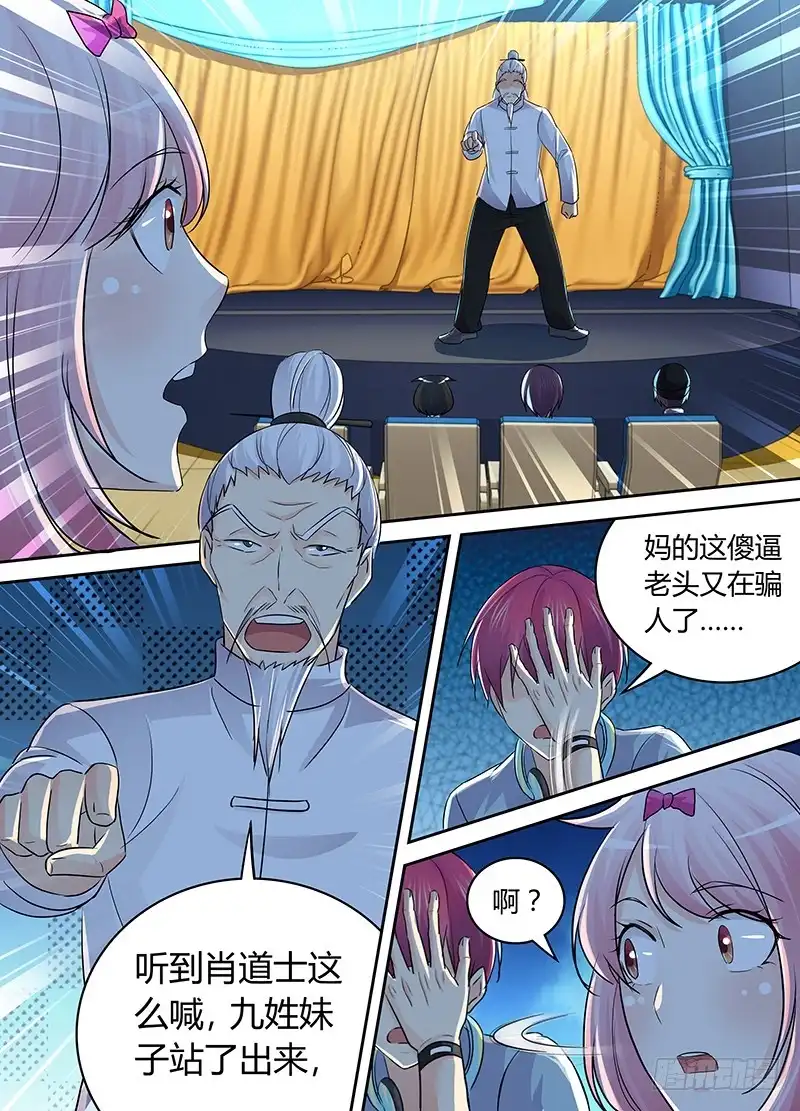 《万网驱魔人》211 人生如戏 第5页