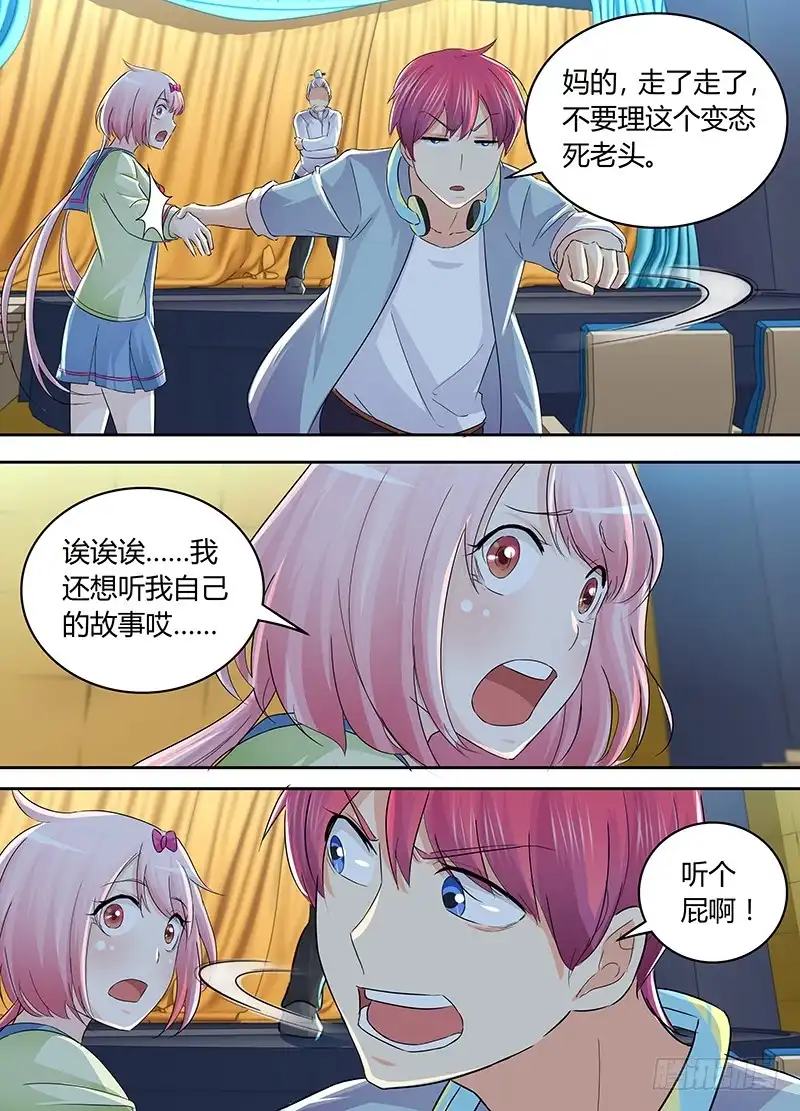 《万网驱魔人》211 人生如戏 第11页