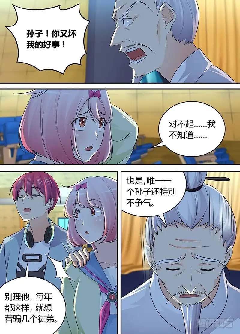 《万网驱魔人》211 人生如戏 第7页