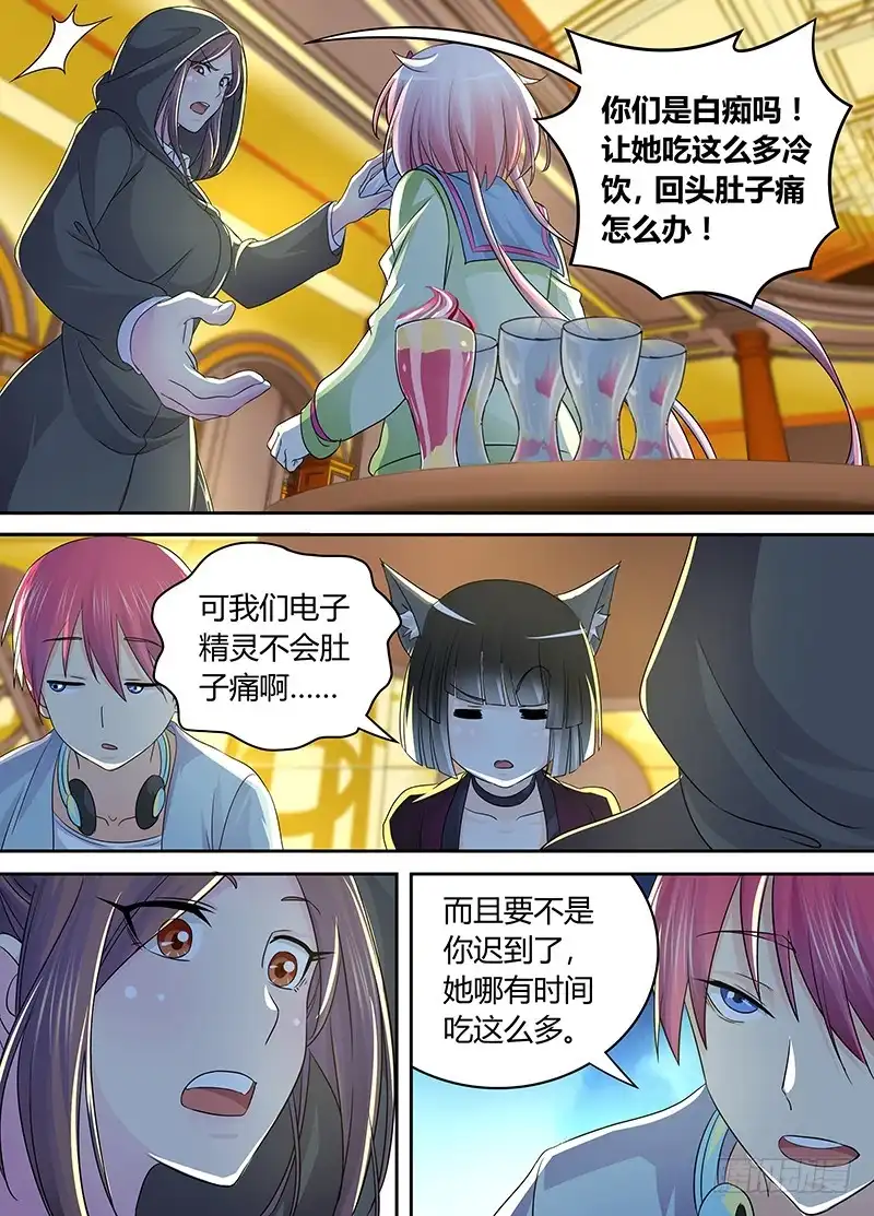 《万网驱魔人》212 游行 第5页