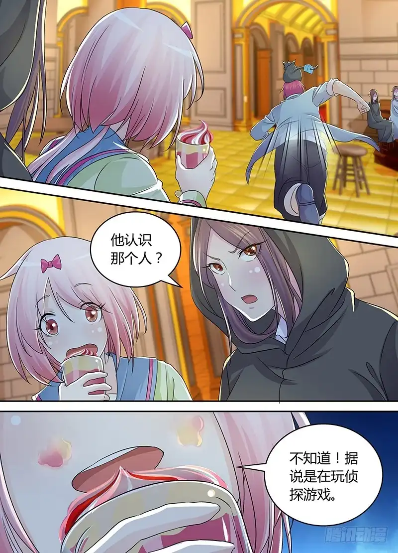 《万网驱魔人》212 游行 第8页
