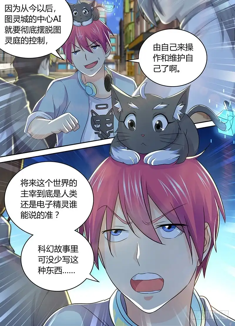 《万网驱魔人》212 游行 第11页