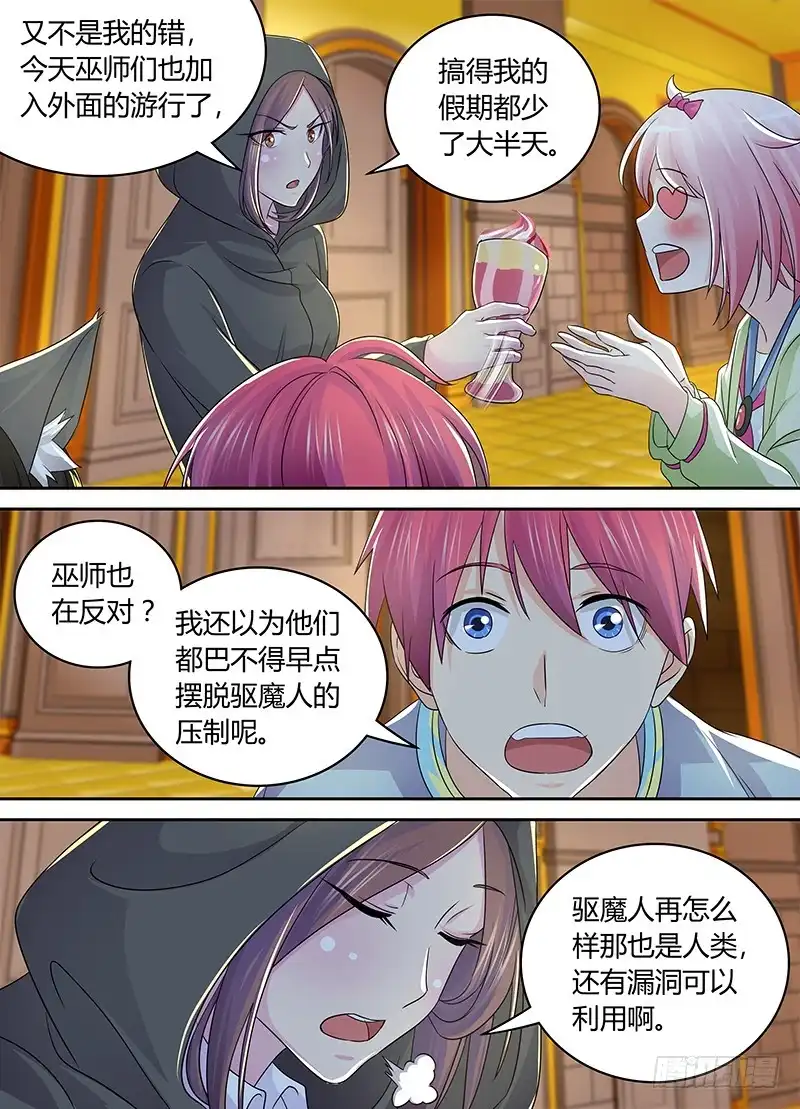 《万网驱魔人》212 游行 第6页