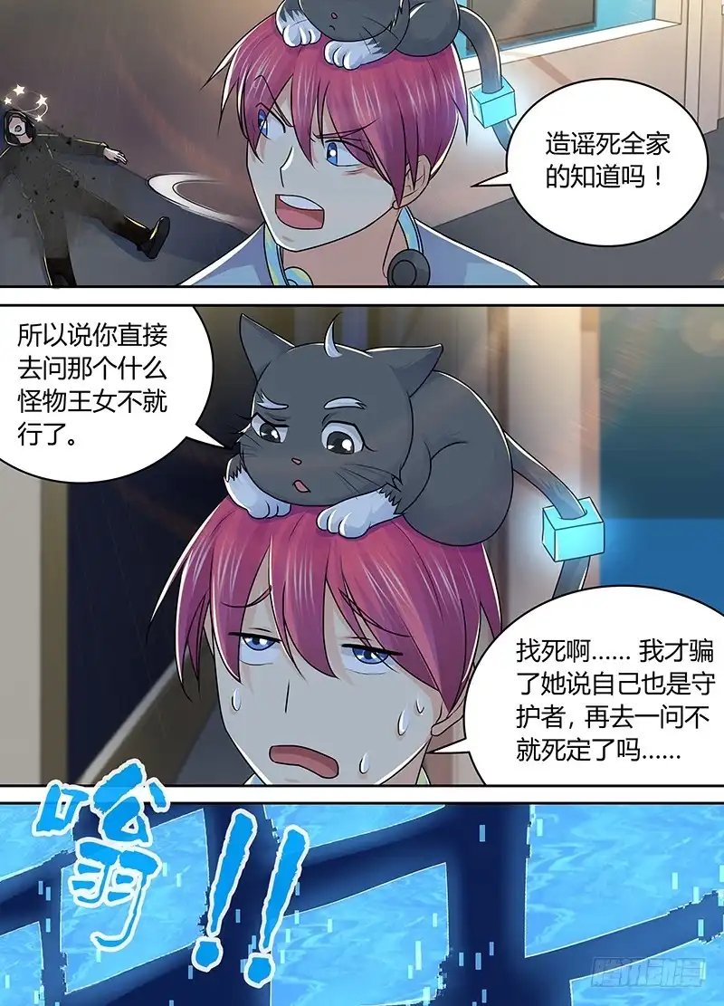 《万网驱魔人》213 造谣死全家 第9页