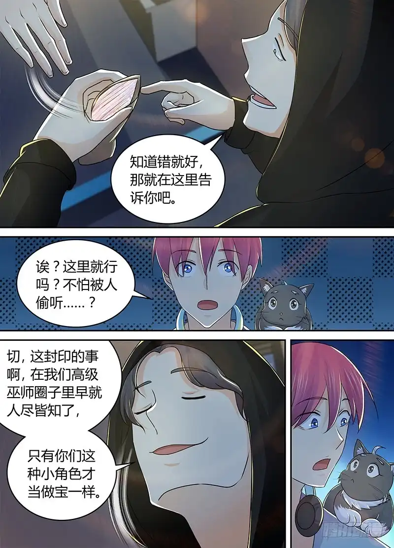 《万网驱魔人》213 造谣死全家 第4页