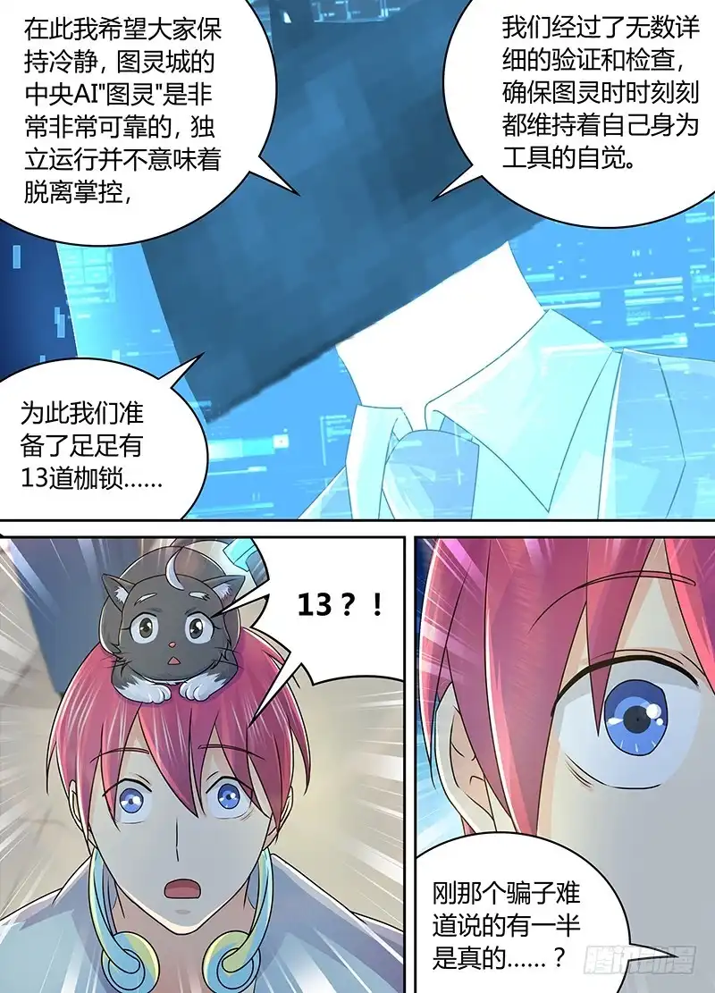 《万网驱魔人》213 造谣死全家 第12页