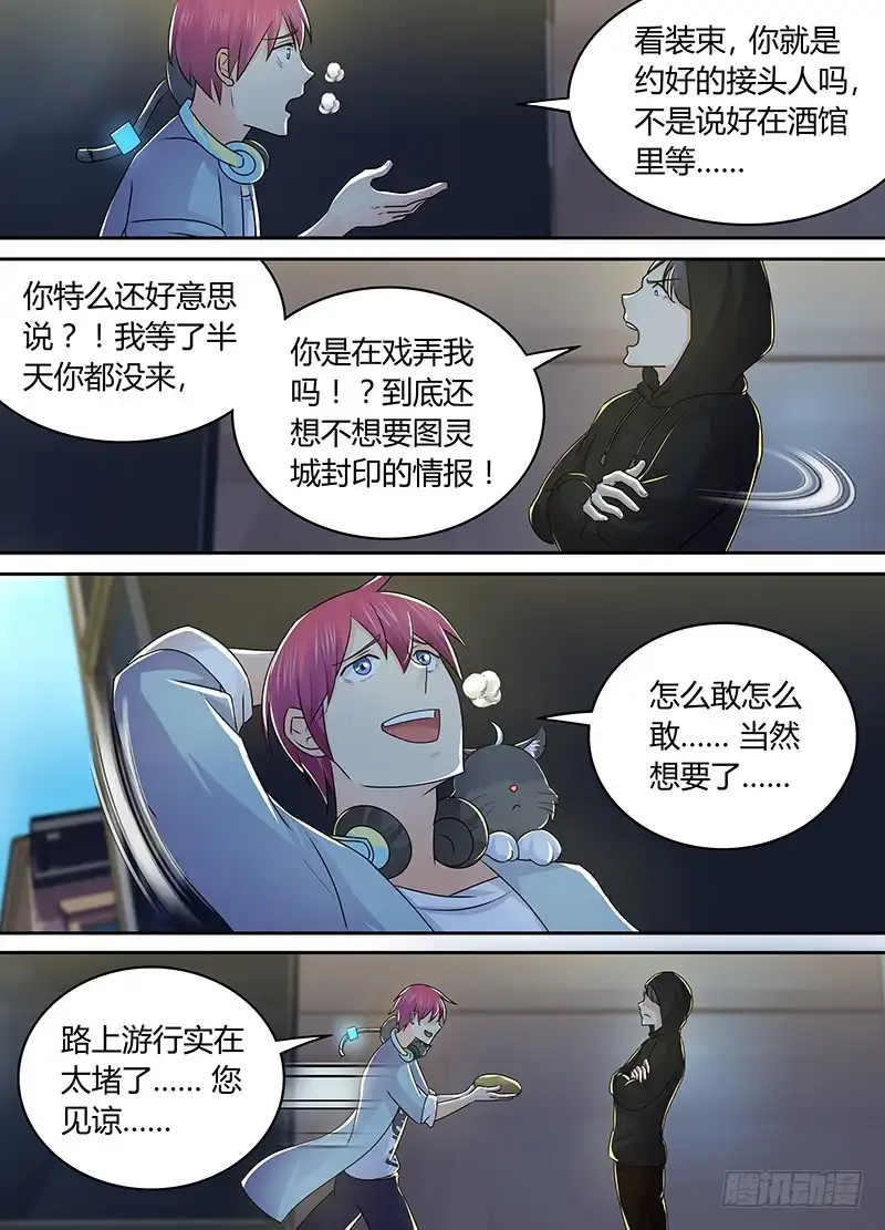 《万网驱魔人》213 造谣死全家 第3页