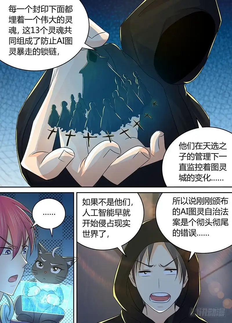 《万网驱魔人》213 造谣死全家 第6页