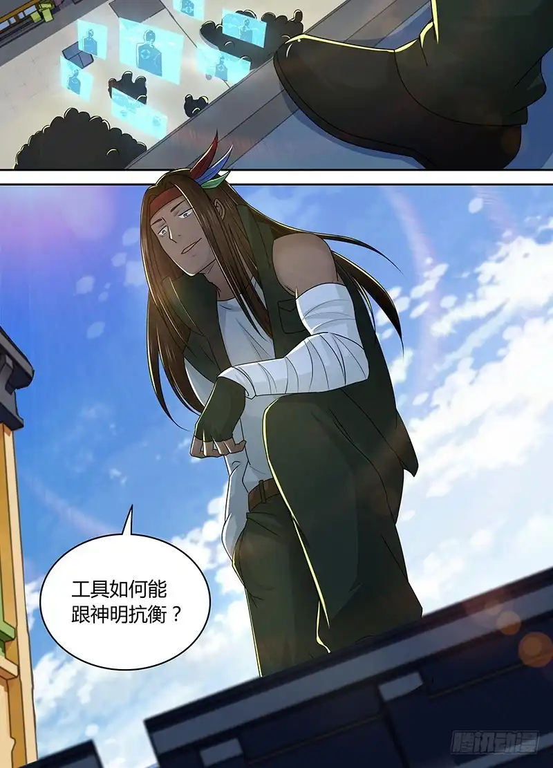 《万网驱魔人》213 造谣死全家 第13页