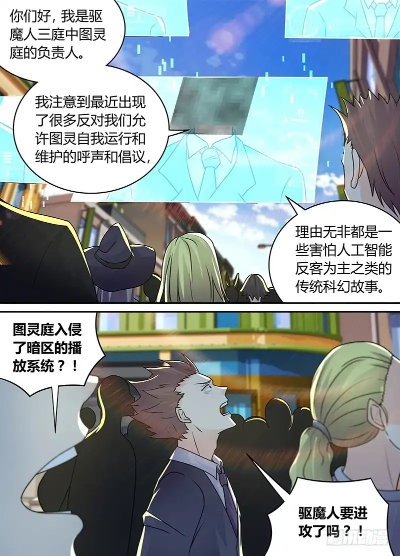 《万网驱魔人》213 造谣死全家 第11页