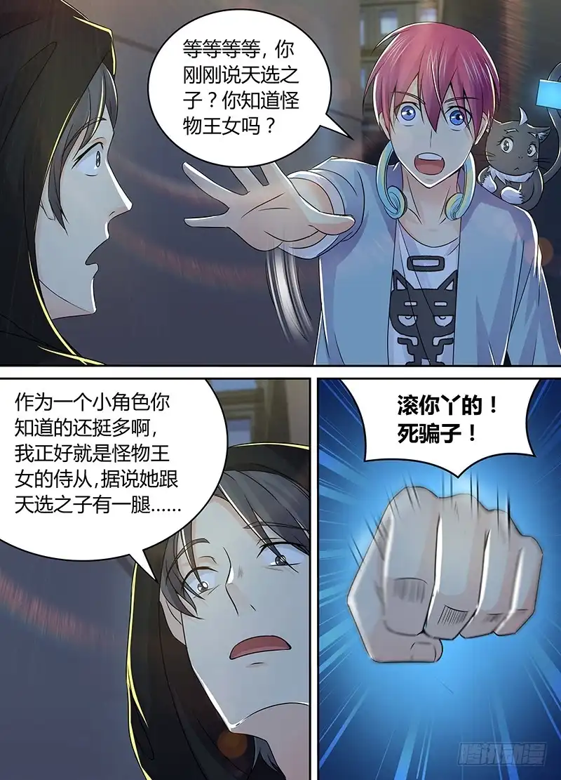 《万网驱魔人》213 造谣死全家 第7页